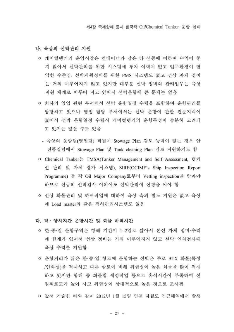 한국선급 제36회 정기세미나 37페이지