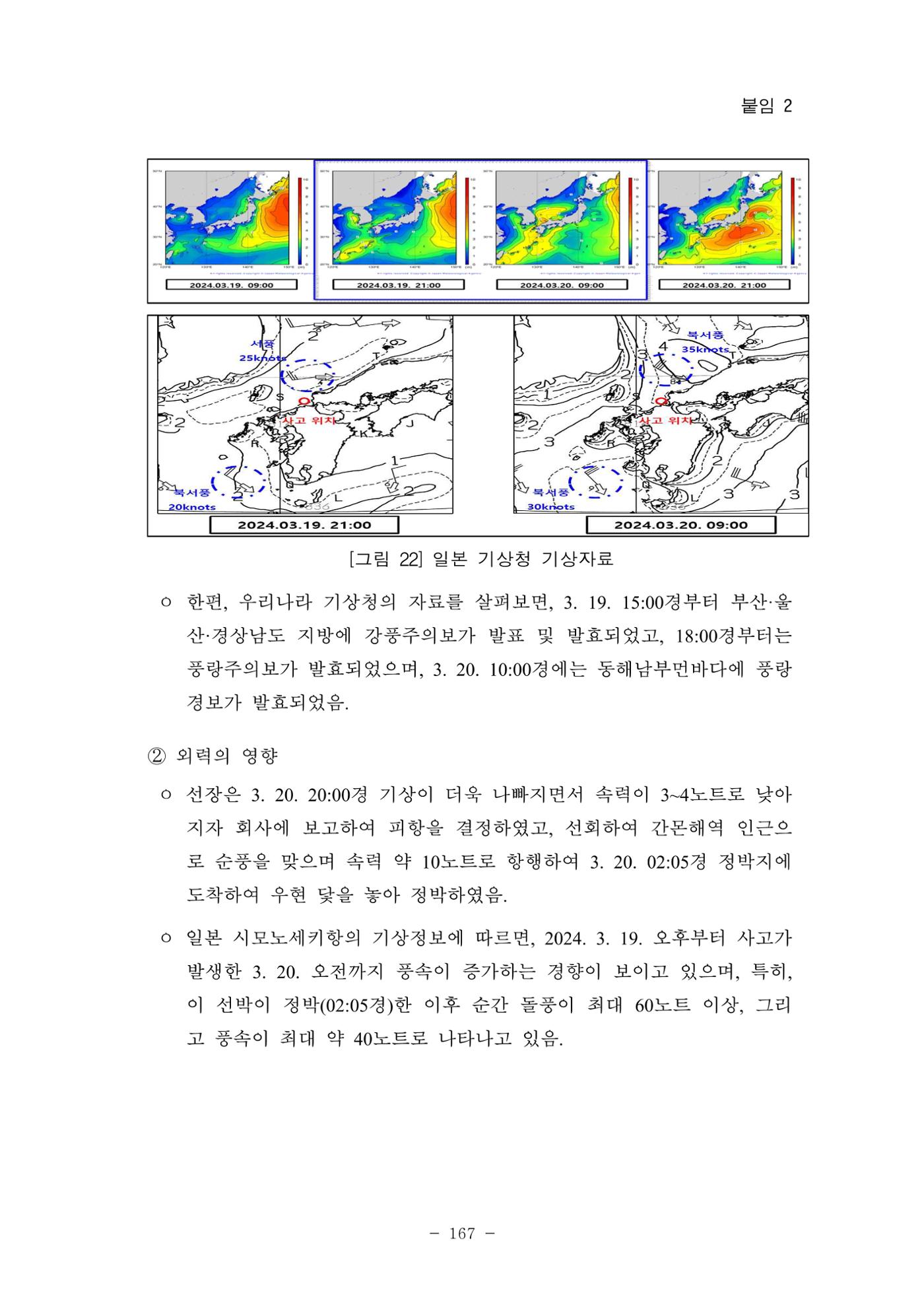 한국선급 제36회 정기세미나 177페이지