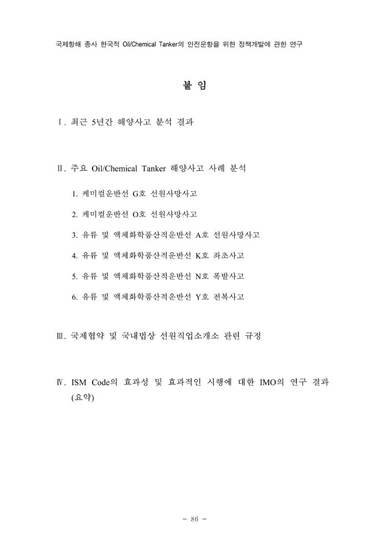 한국선급 제36회 정기세미나 96페이지