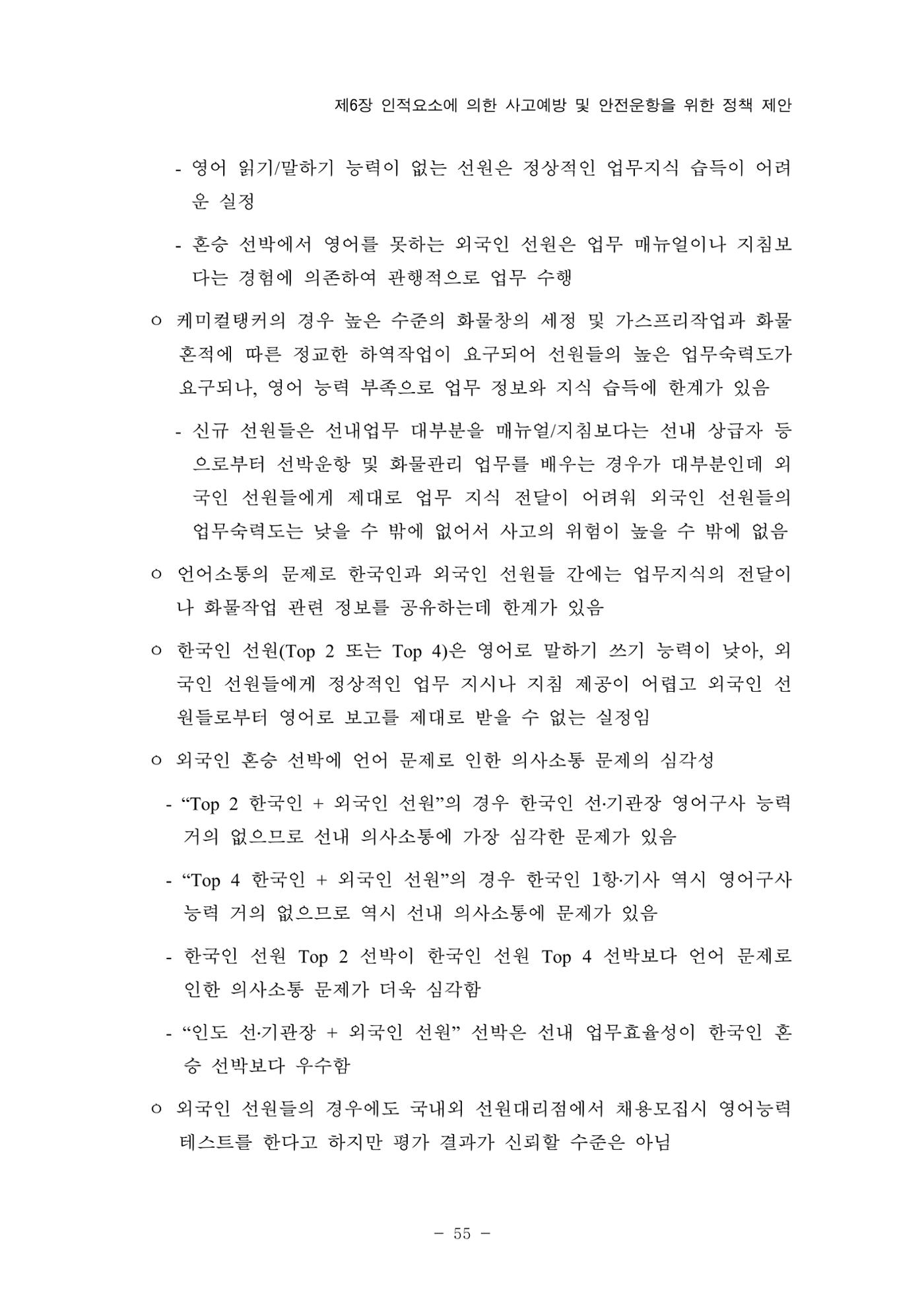 한국선급 제36회 정기세미나 65페이지