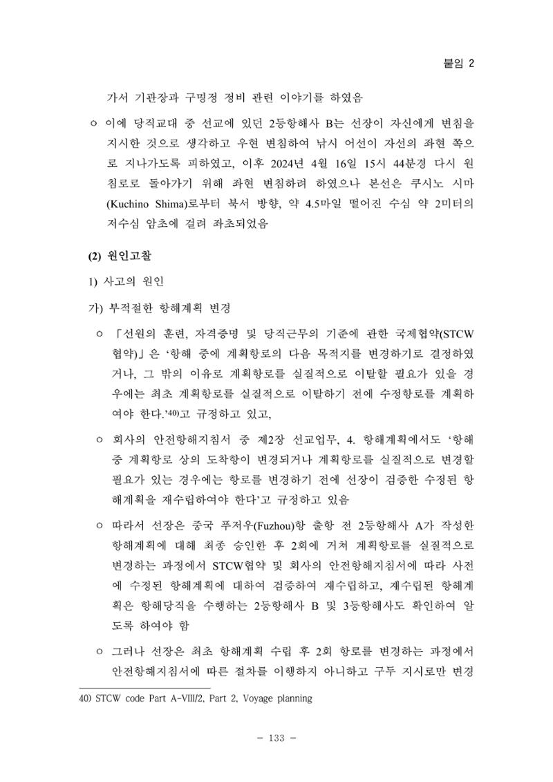 한국선급 제36회 정기세미나 143페이지