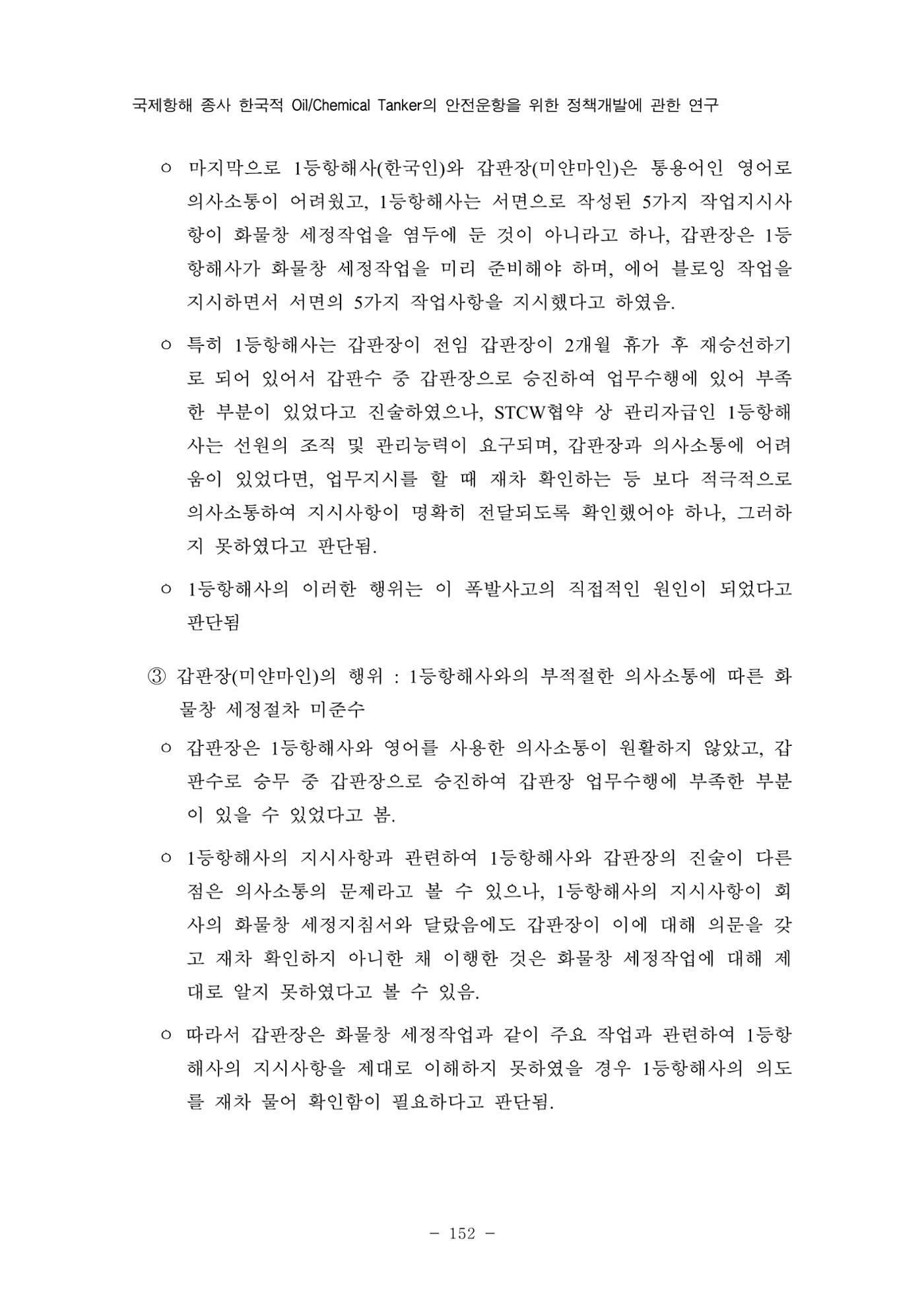 한국선급 제36회 정기세미나 162페이지
