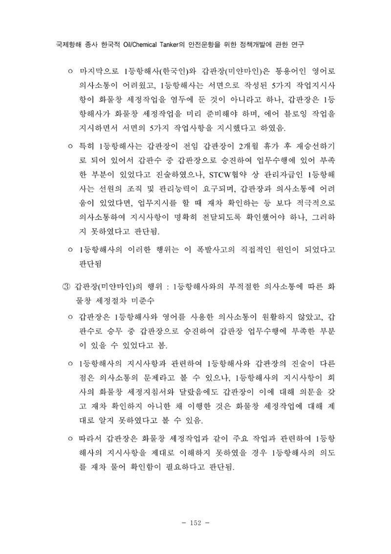 한국선급 제36회 정기세미나 162페이지