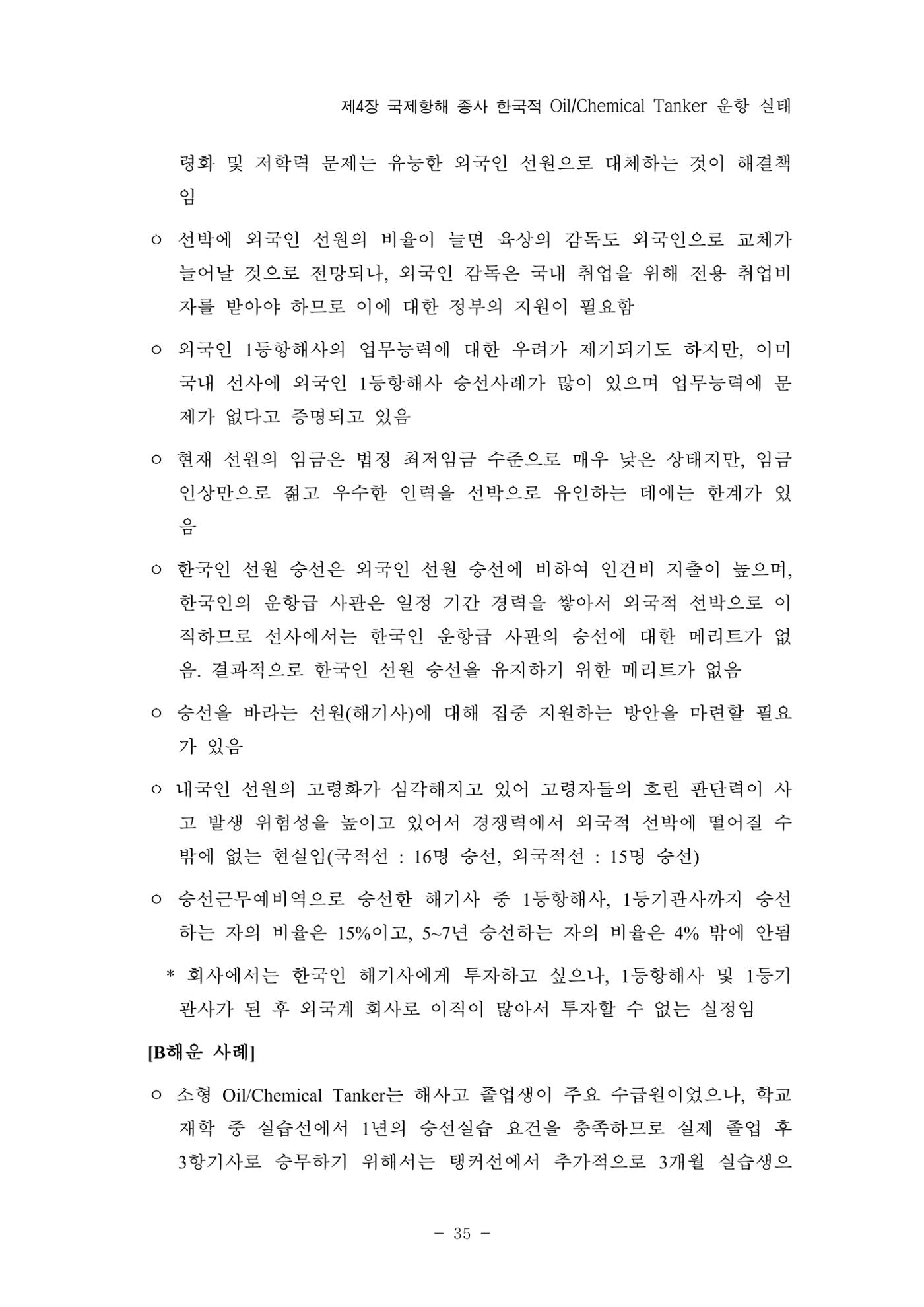 한국선급 제36회 정기세미나 45페이지