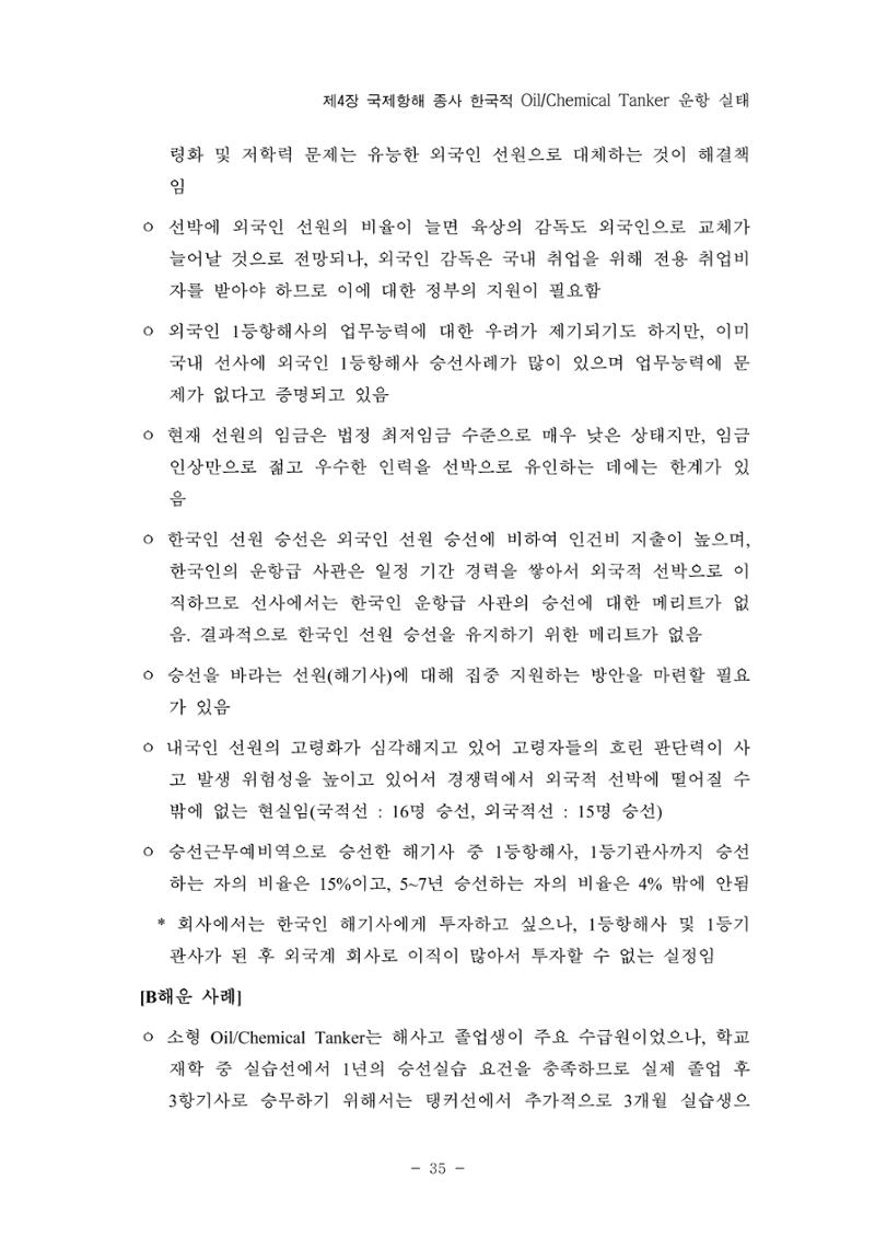 한국선급 제36회 정기세미나 45페이지