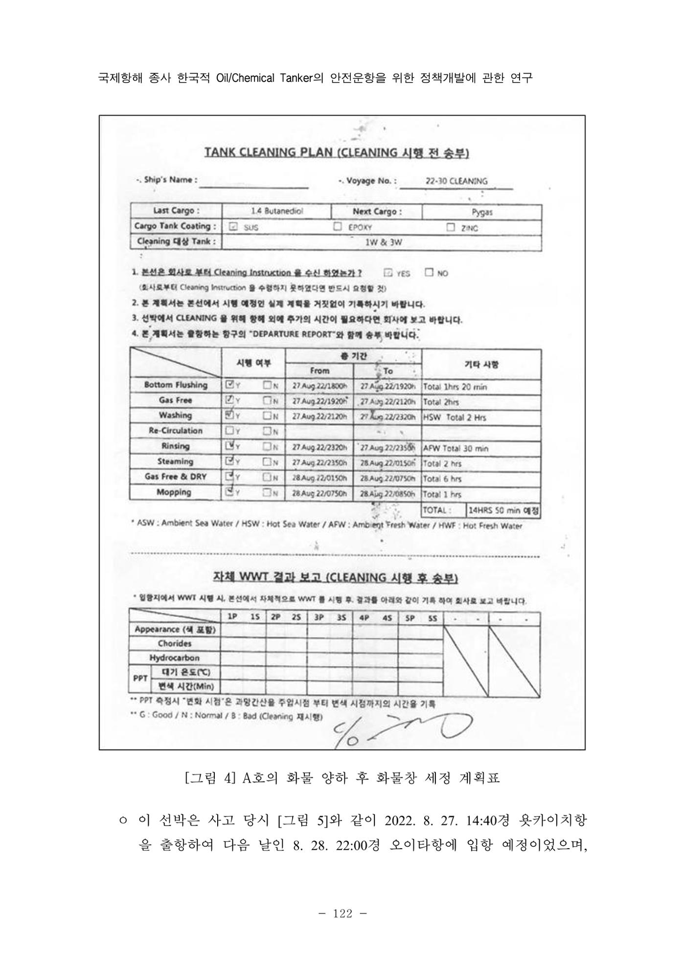 한국선급 제36회 정기세미나 132페이지