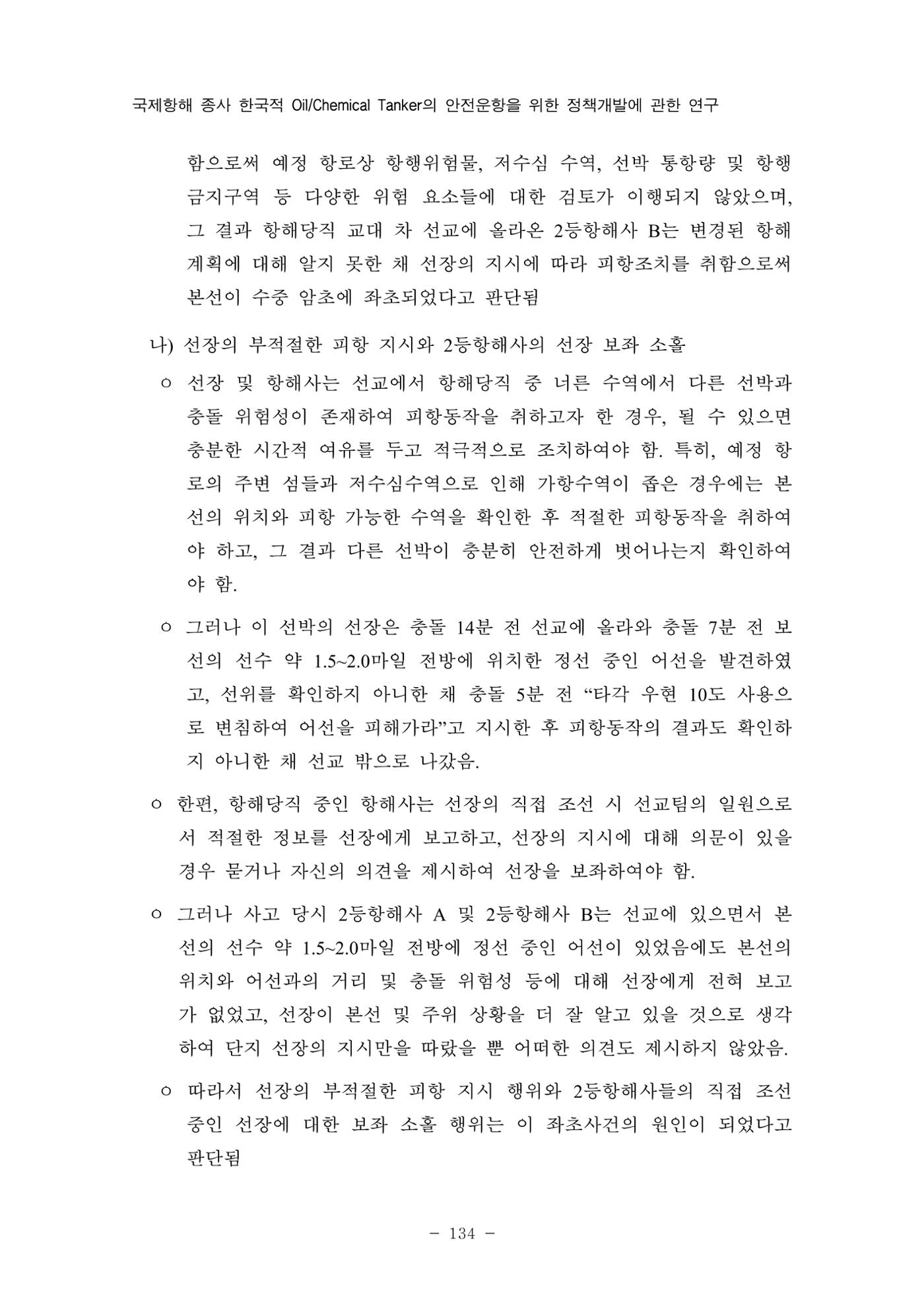 한국선급 제36회 정기세미나 144페이지
