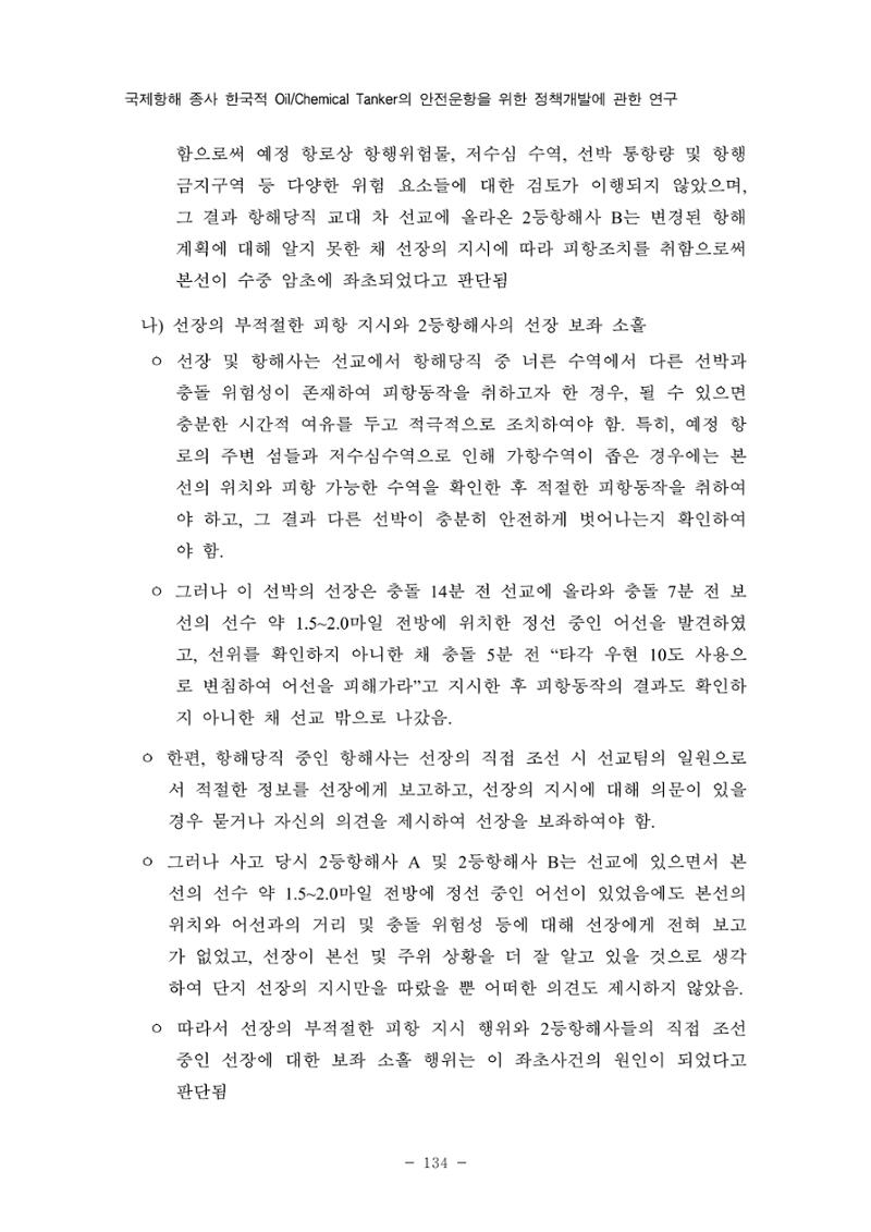 한국선급 제36회 정기세미나 144페이지