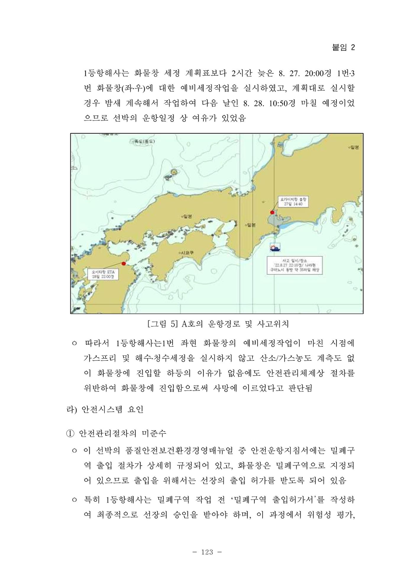 한국선급 제36회 정기세미나 133페이지