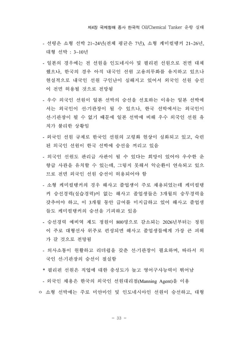 한국선급 제36회 정기세미나 43페이지