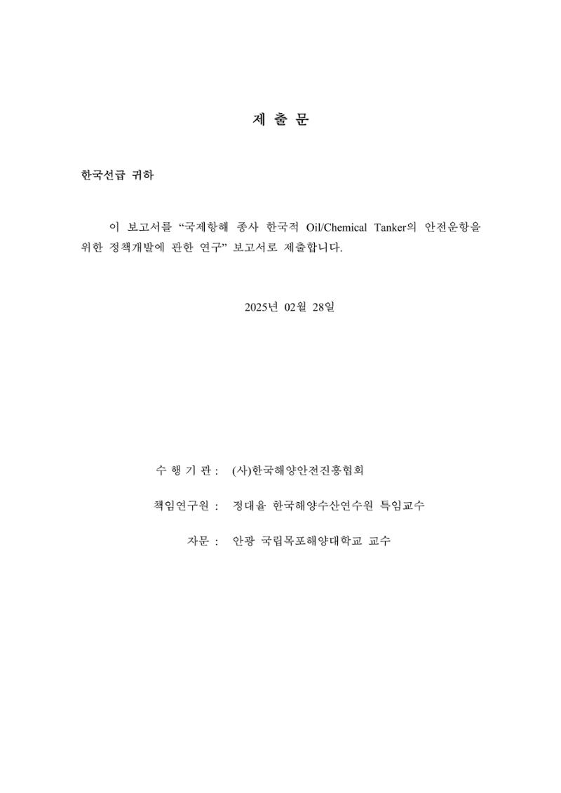 한국선급 제36회 정기세미나 5페이지