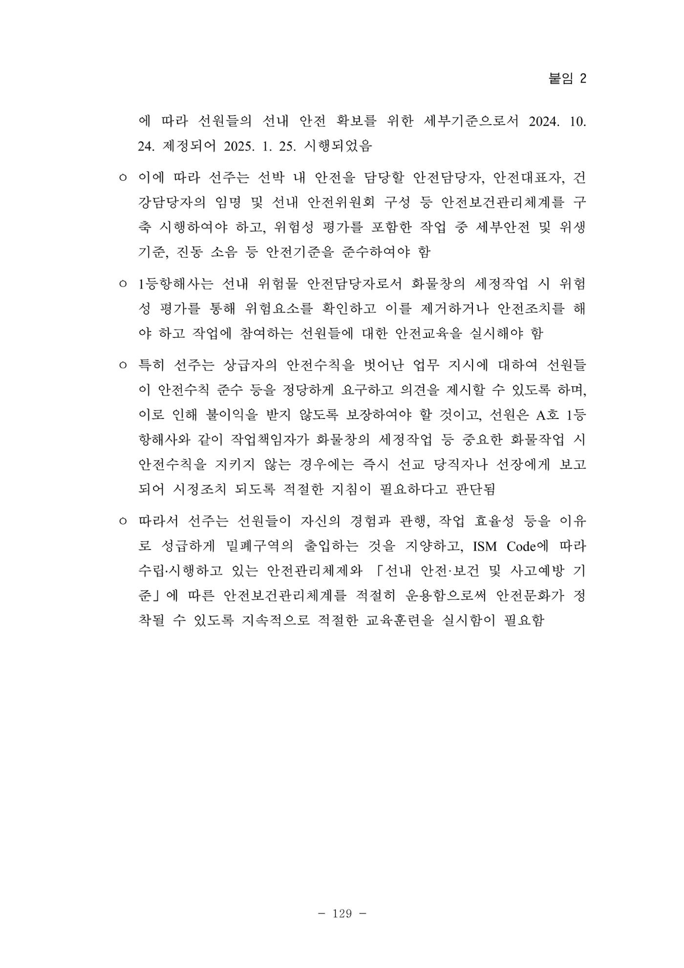한국선급 제36회 정기세미나 139페이지