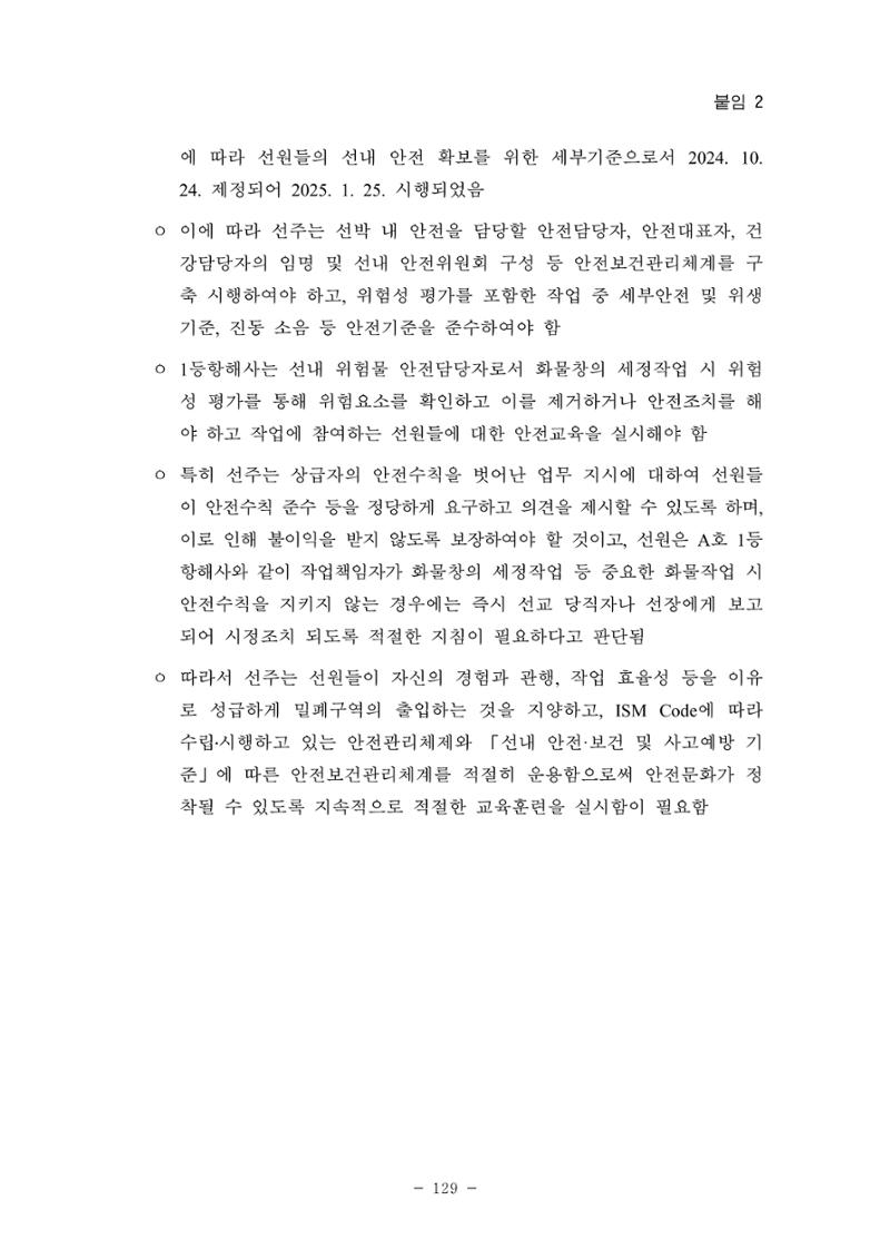 한국선급 제36회 정기세미나 139페이지