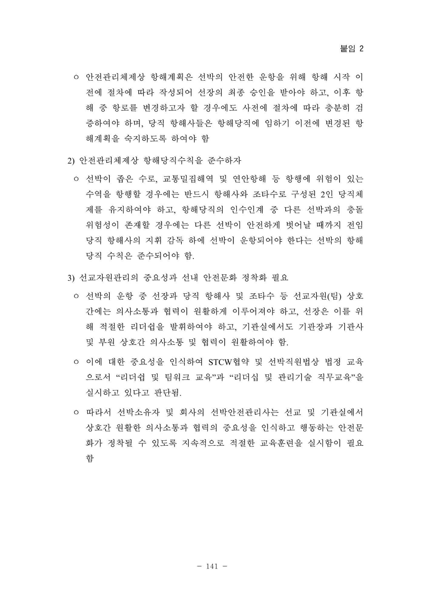 한국선급 제36회 정기세미나 151페이지