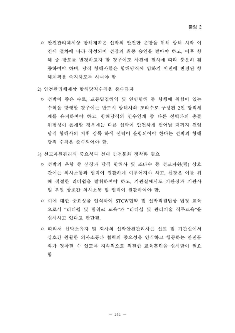 한국선급 제36회 정기세미나 151페이지