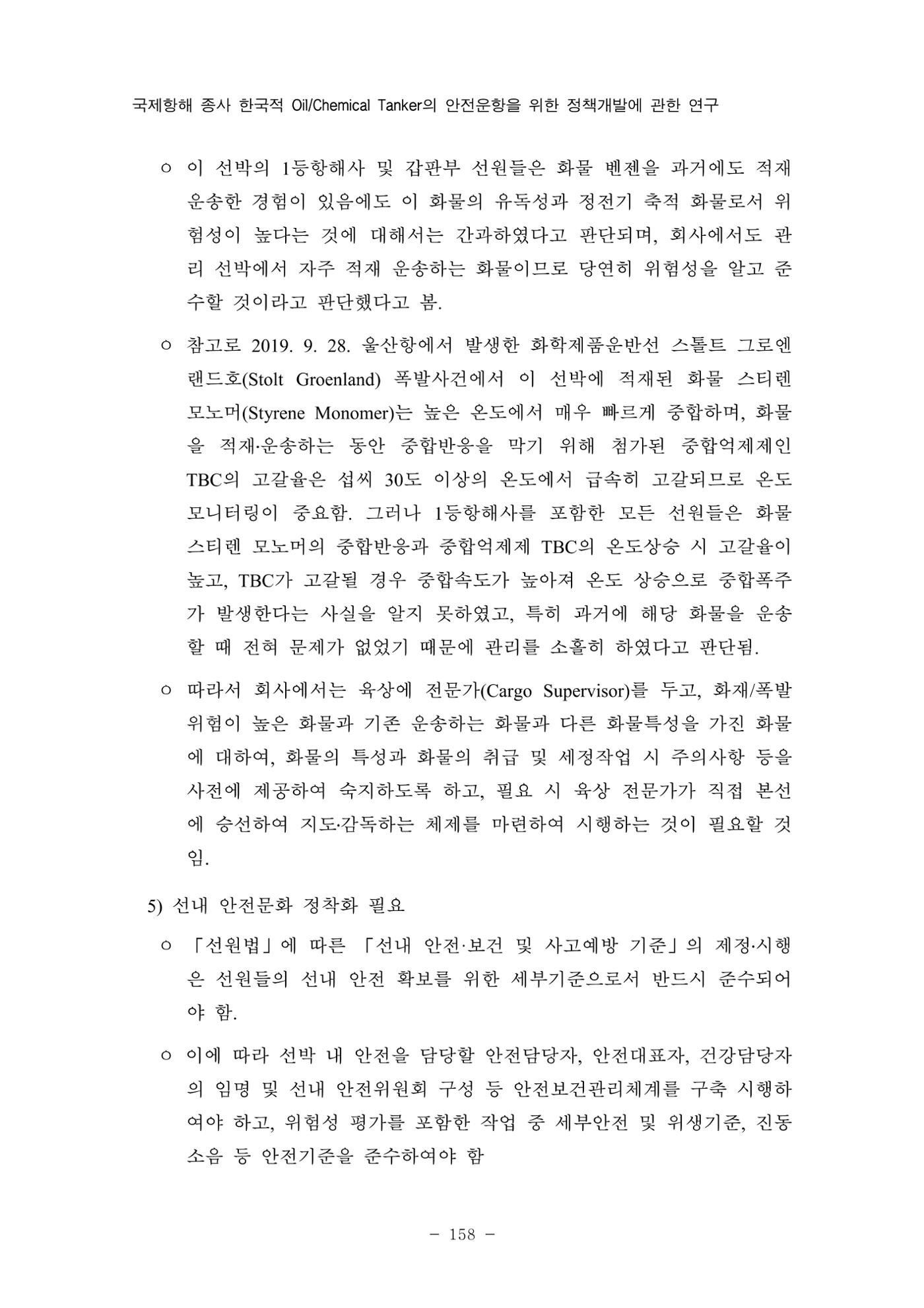 한국선급 제36회 정기세미나 168페이지