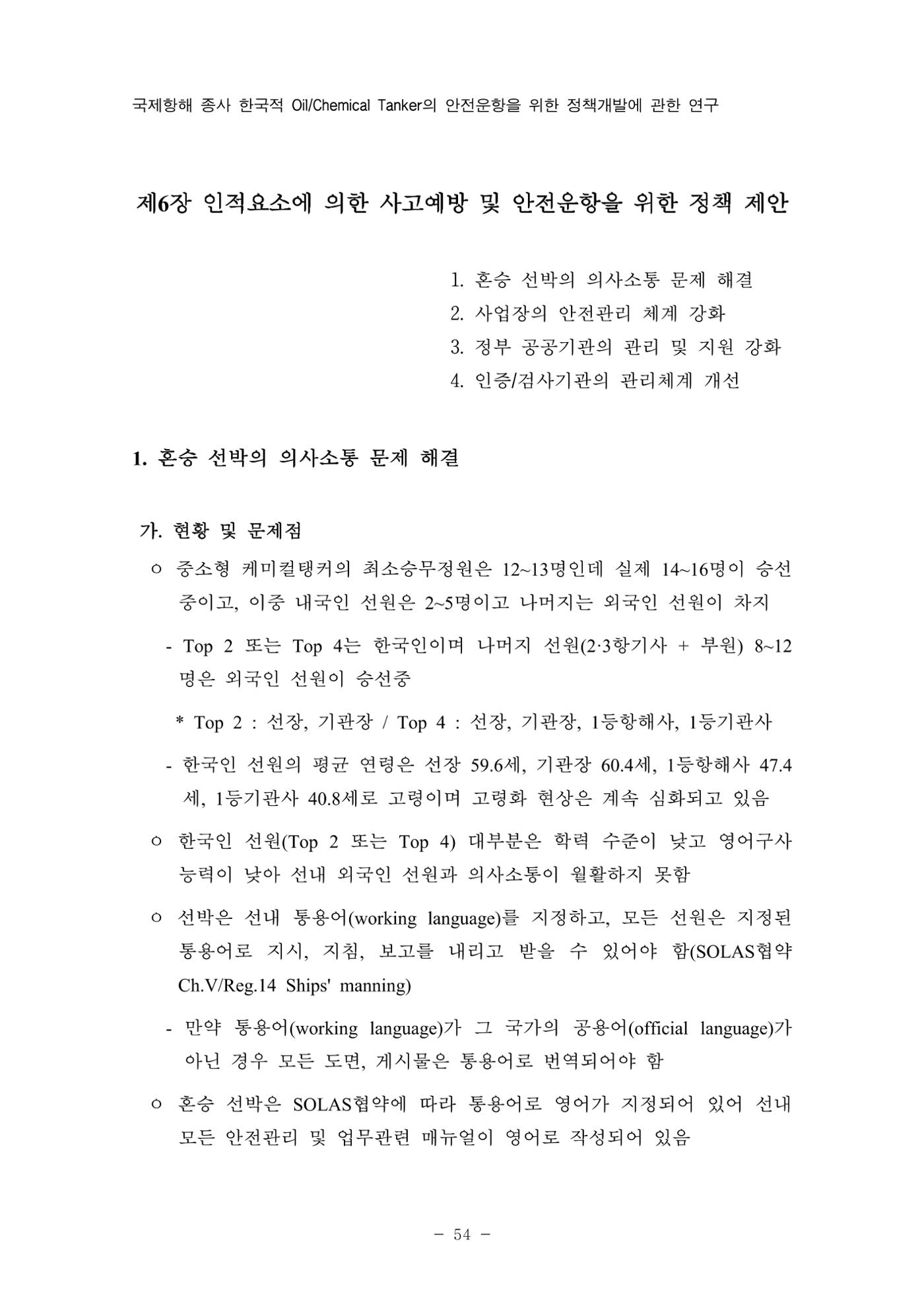 한국선급 제36회 정기세미나 64페이지