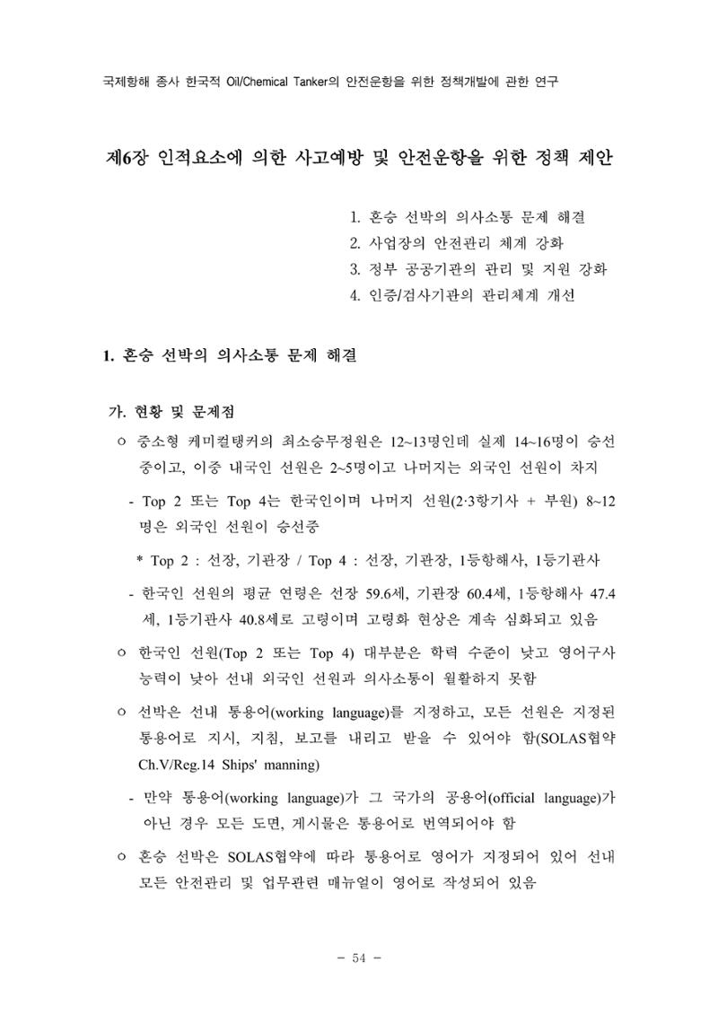 한국선급 제36회 정기세미나 64페이지