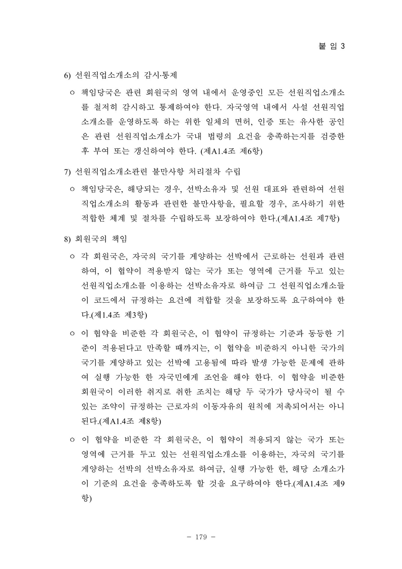 한국선급 제36회 정기세미나 189페이지