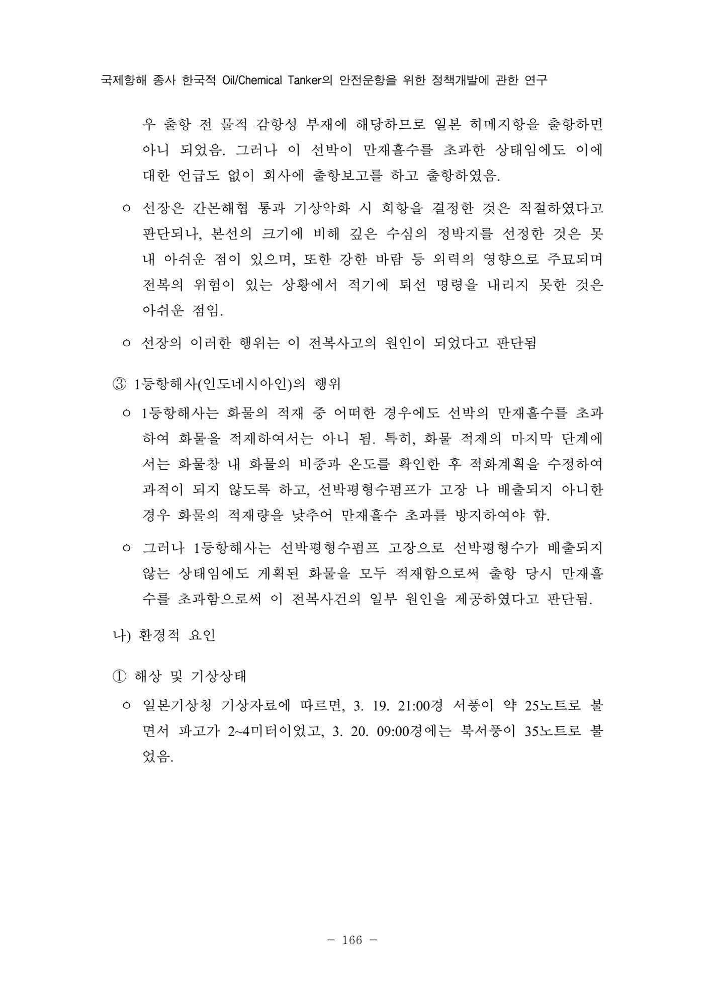 한국선급 제36회 정기세미나 176페이지