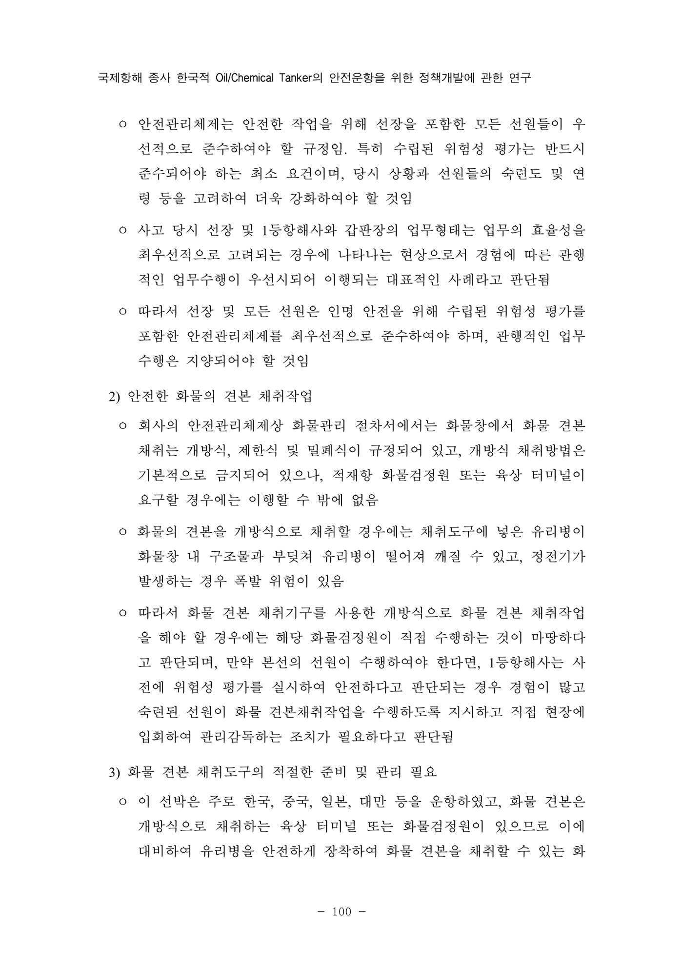 한국선급 제36회 정기세미나 110페이지
