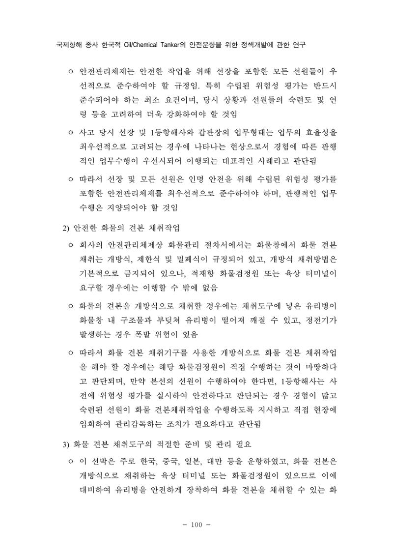 한국선급 제36회 정기세미나 110페이지