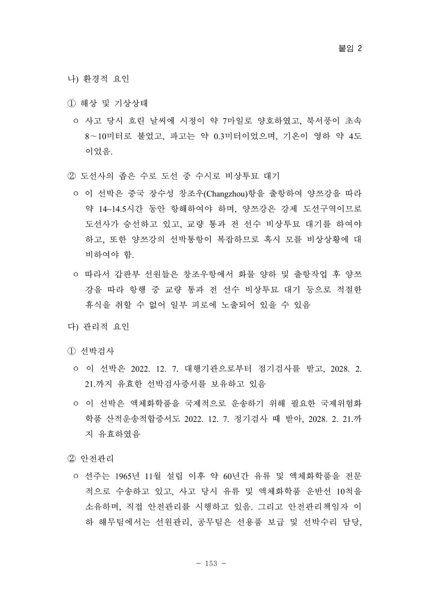한국선급 제36회 정기세미나 163페이지