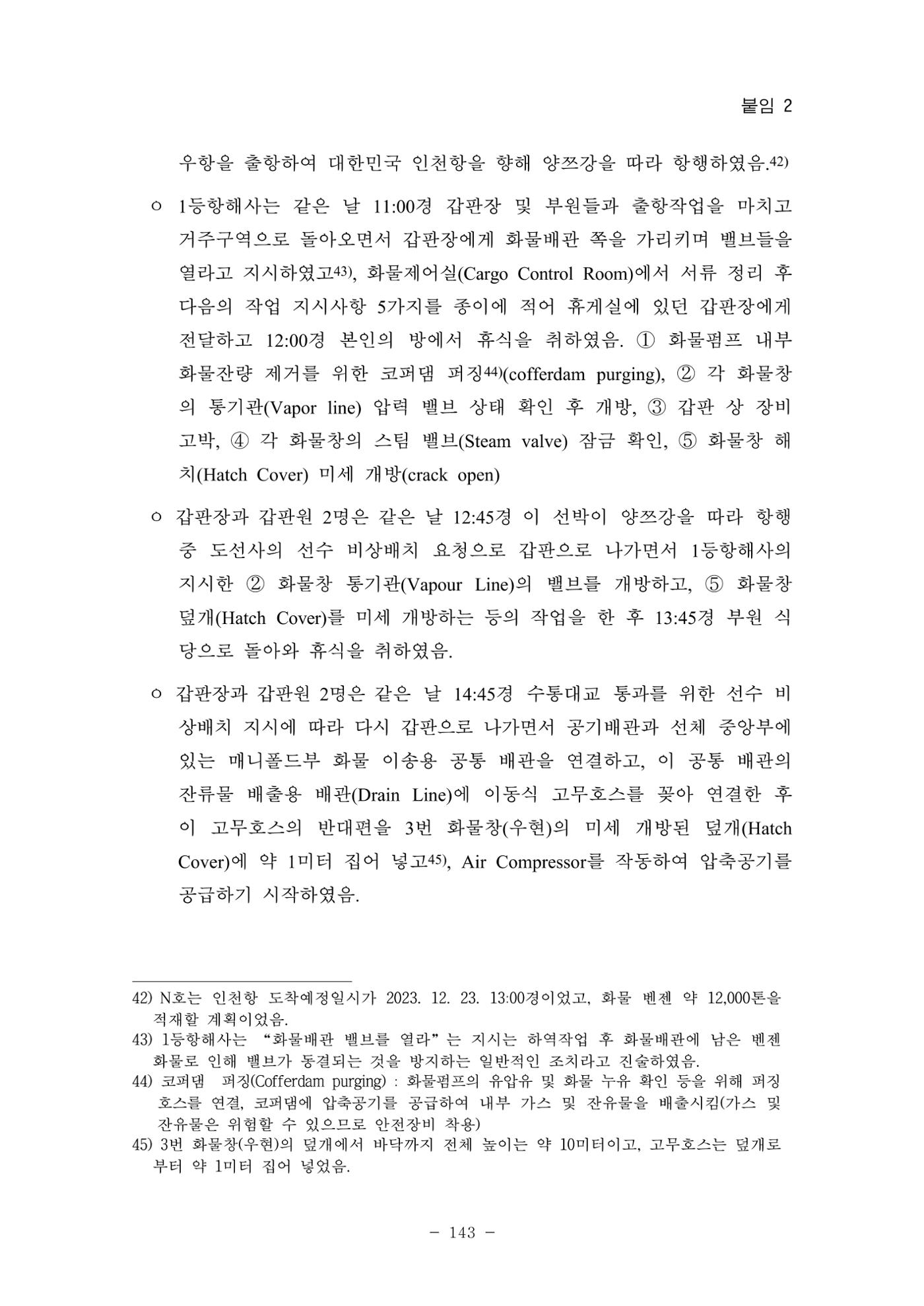 한국선급 제36회 정기세미나 153페이지