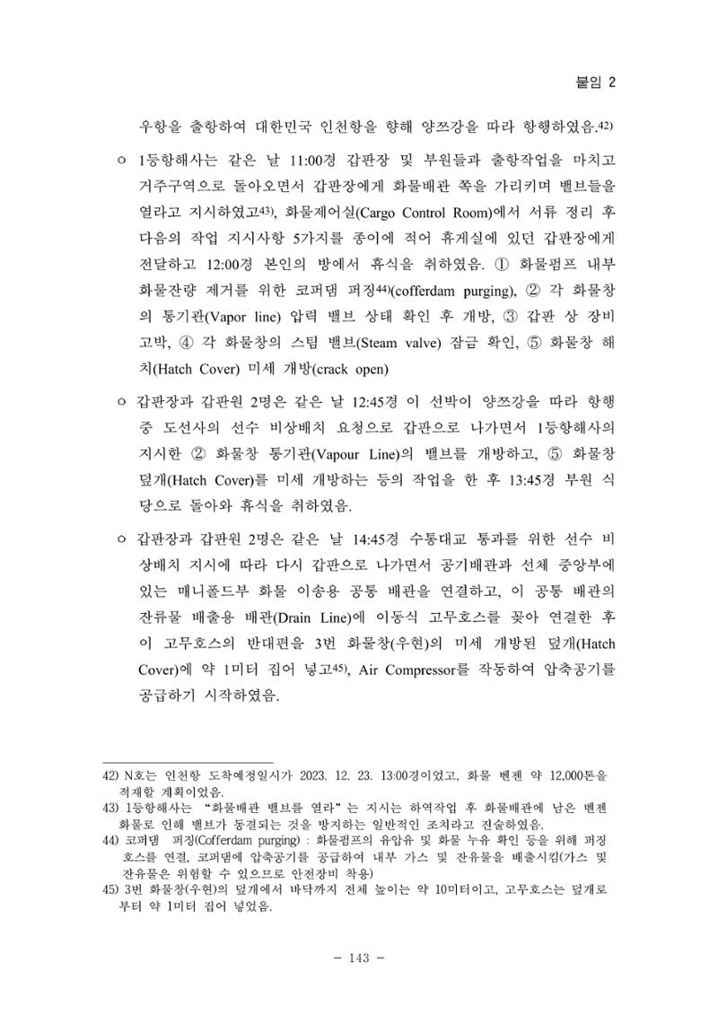 한국선급 제36회 정기세미나 153페이지