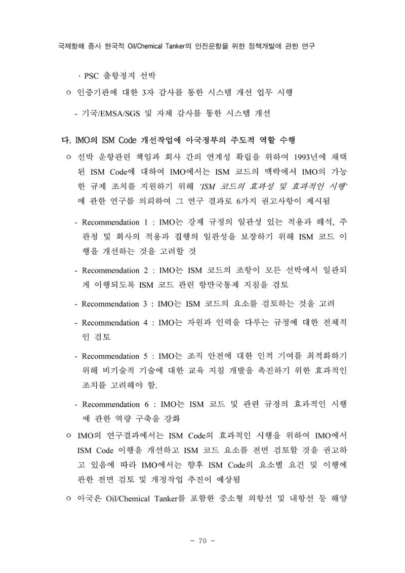한국선급 제36회 정기세미나 80페이지