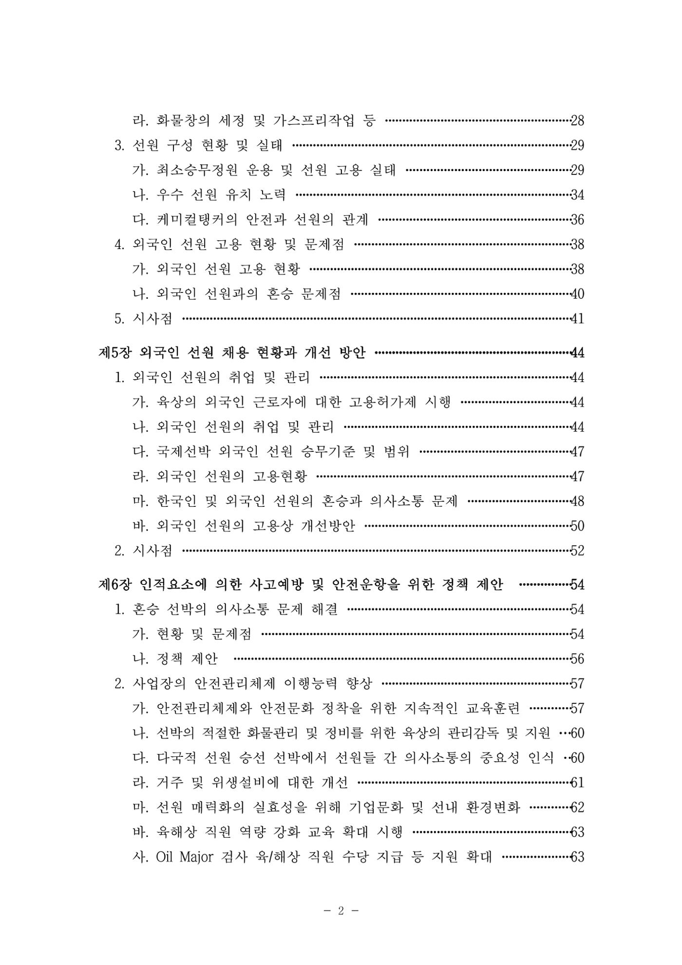 한국선급 제36회 정기세미나 8페이지