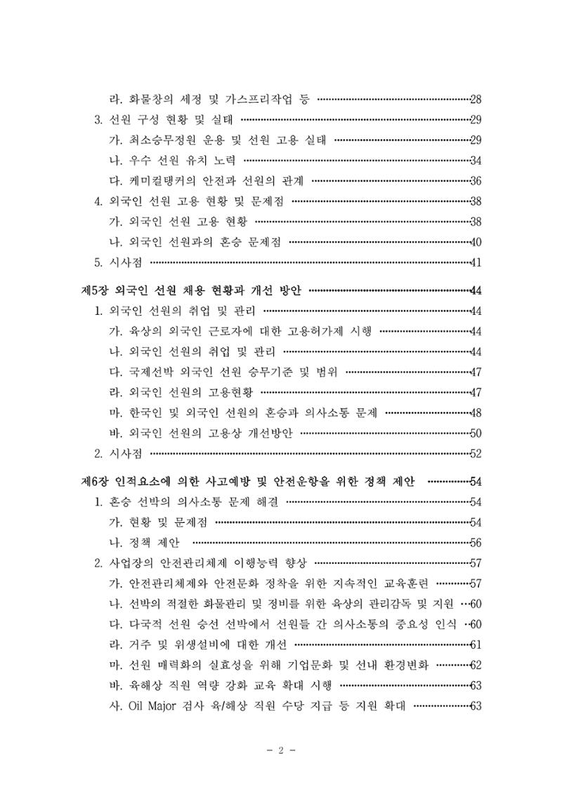 한국선급 제36회 정기세미나 8페이지