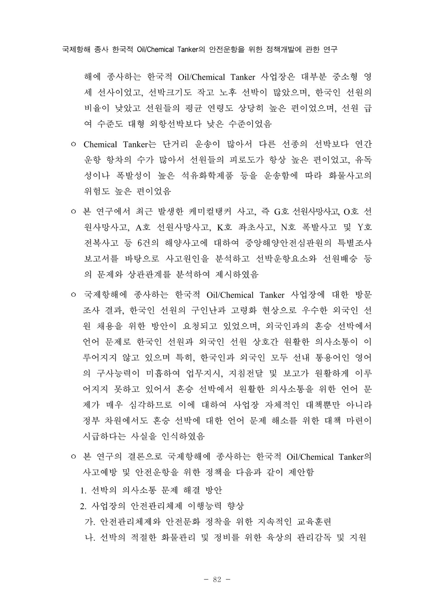 한국선급 제36회 정기세미나 92페이지