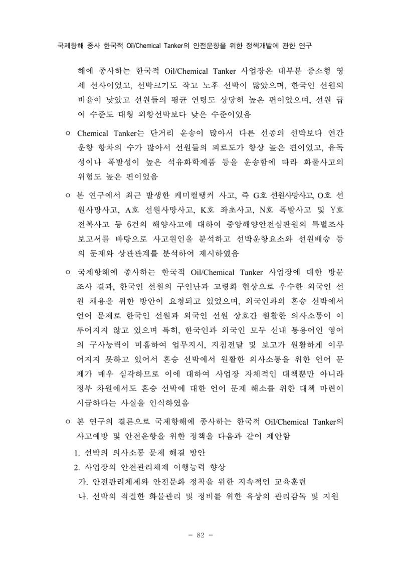 한국선급 제36회 정기세미나 92페이지