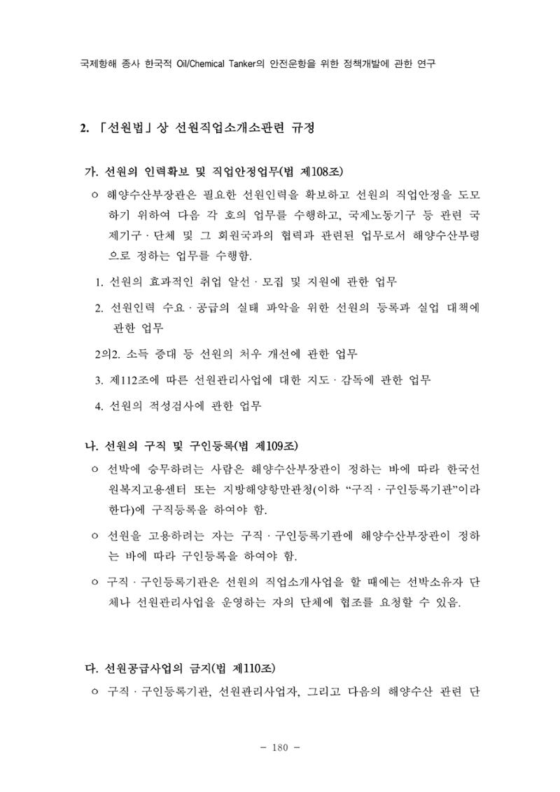 한국선급 제36회 정기세미나 190페이지