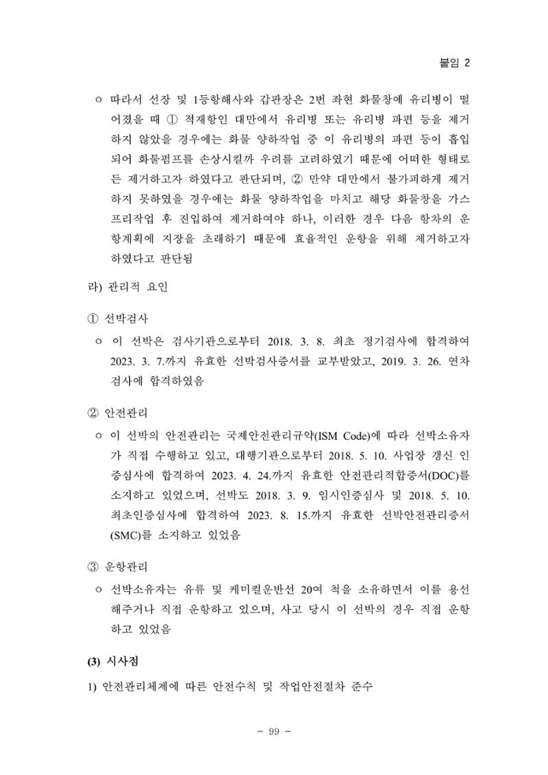 한국선급 제36회 정기세미나 109페이지
