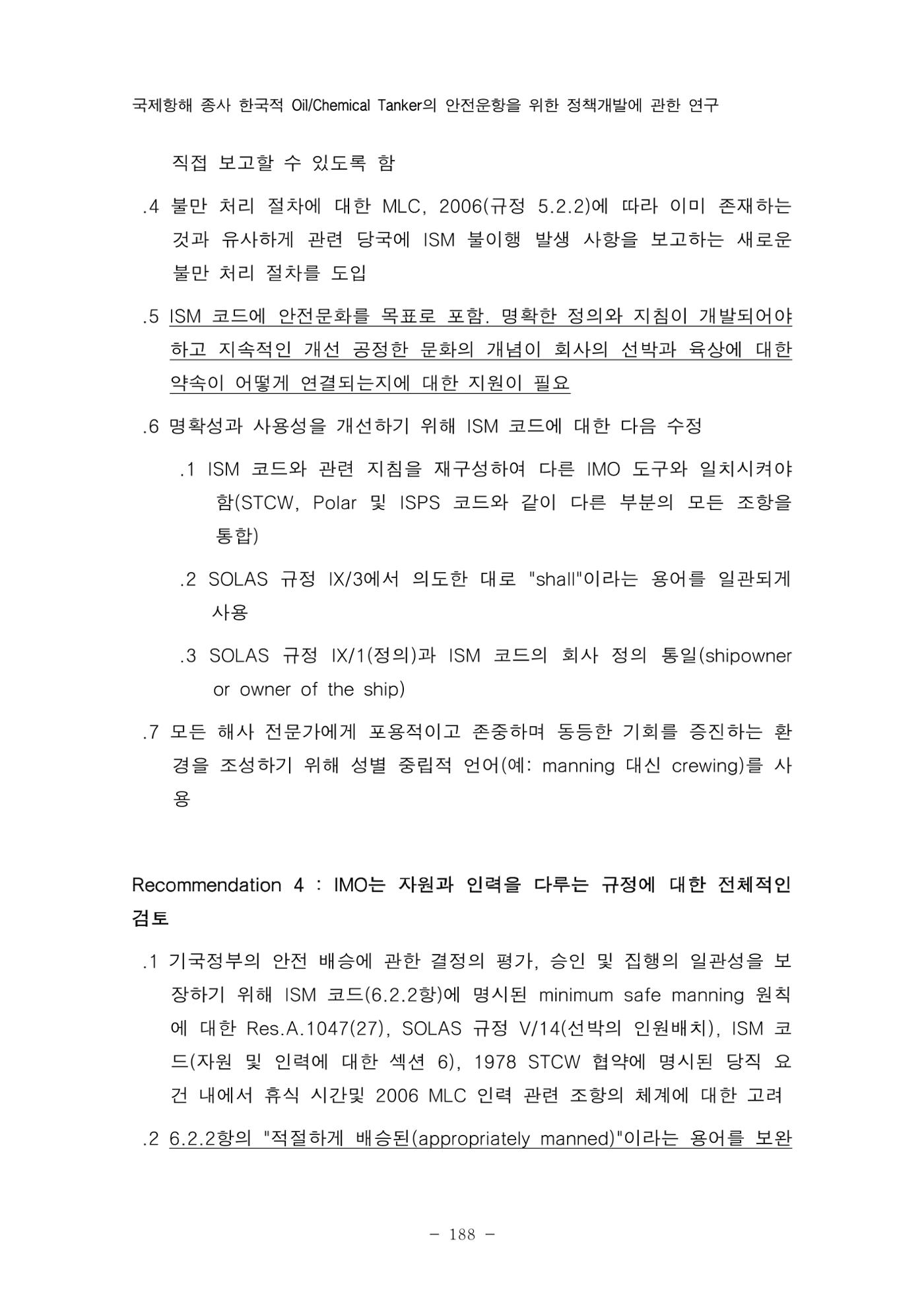 한국선급 제36회 정기세미나 198페이지