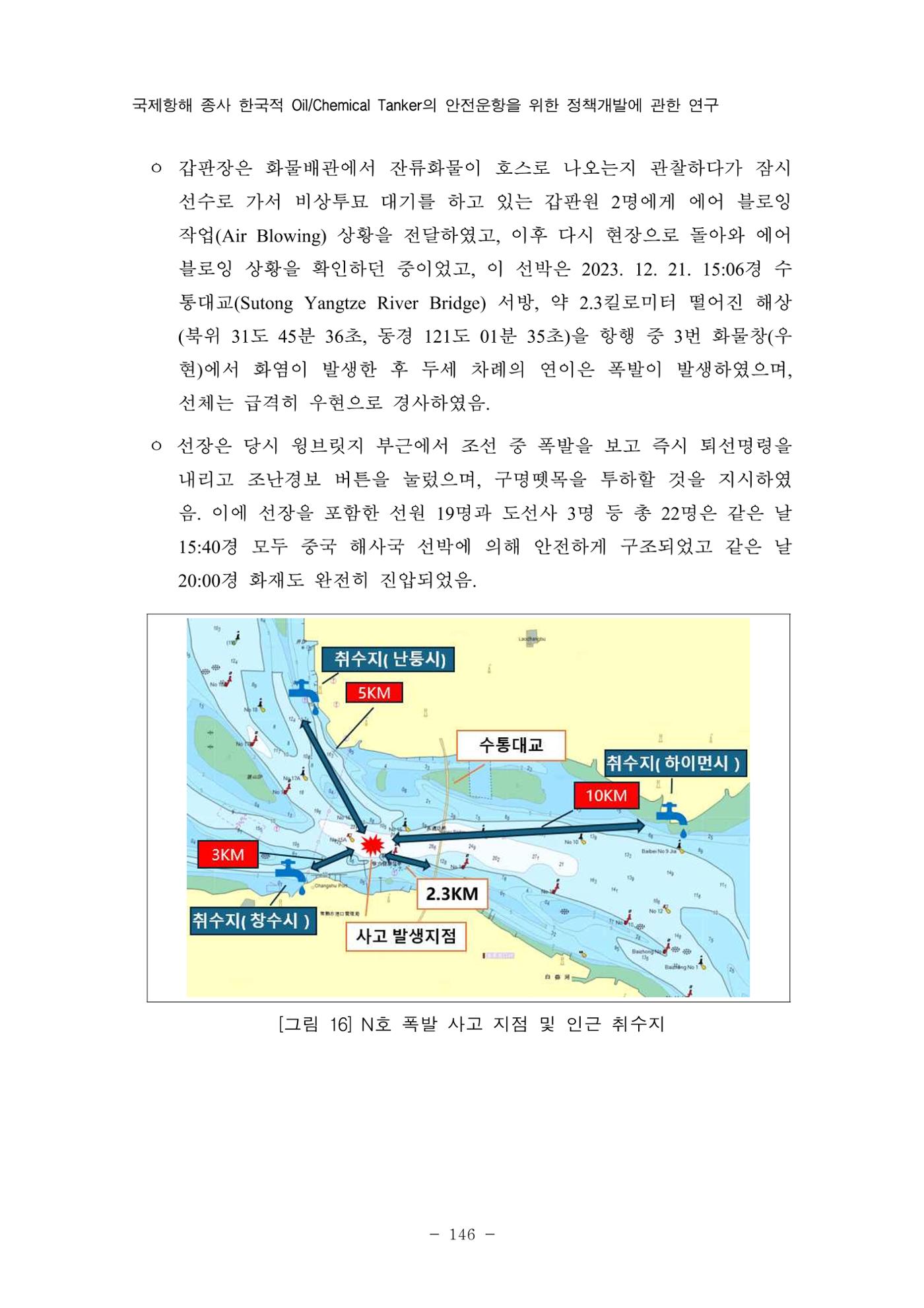 한국선급 제36회 정기세미나 156페이지