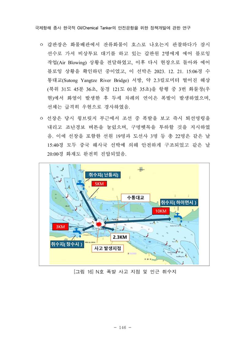 한국선급 제36회 정기세미나 156페이지