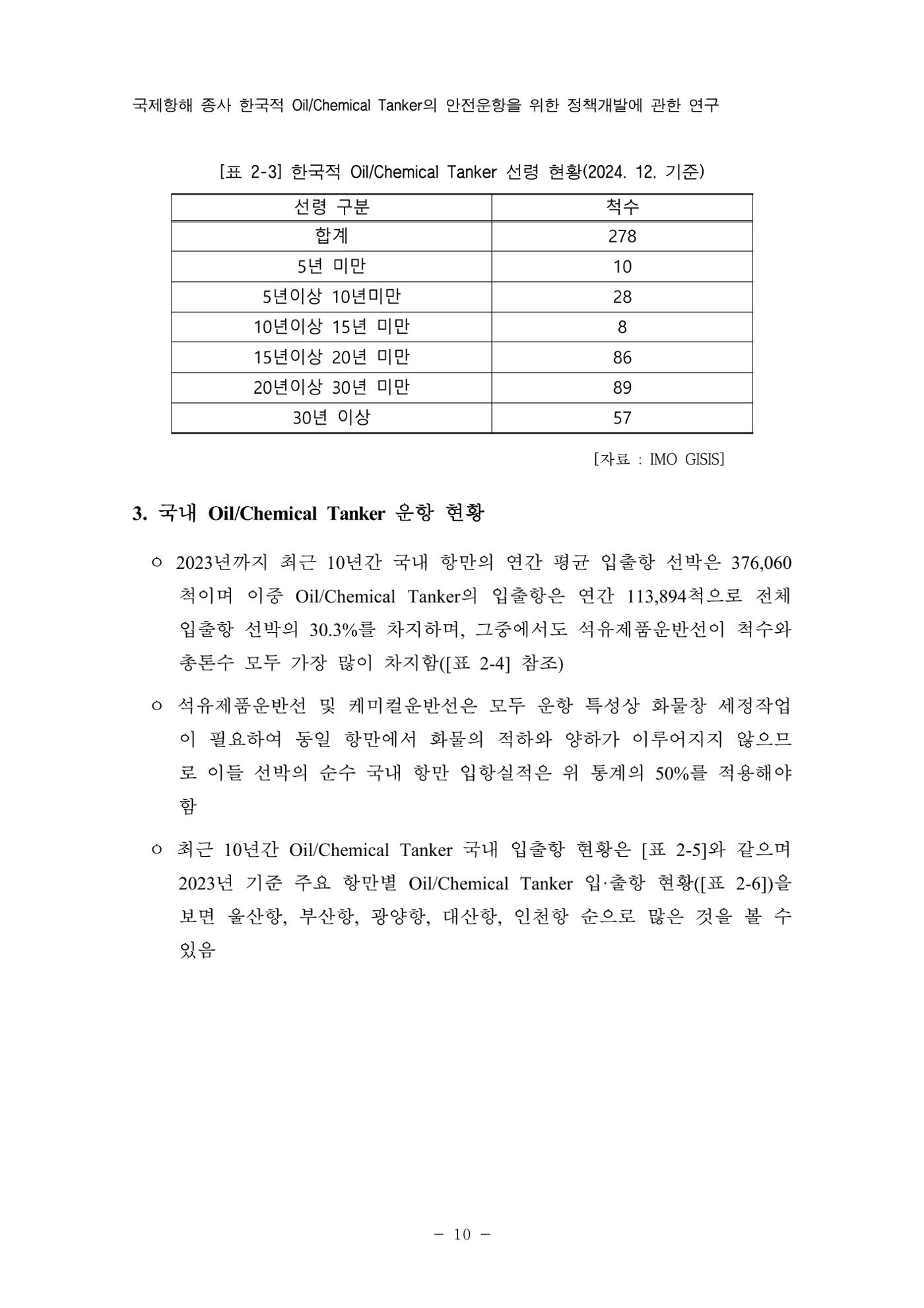 한국선급 제36회 정기세미나 20페이지