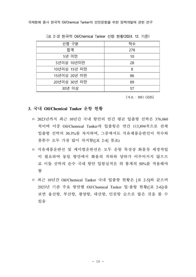 한국선급 제36회 정기세미나 20페이지