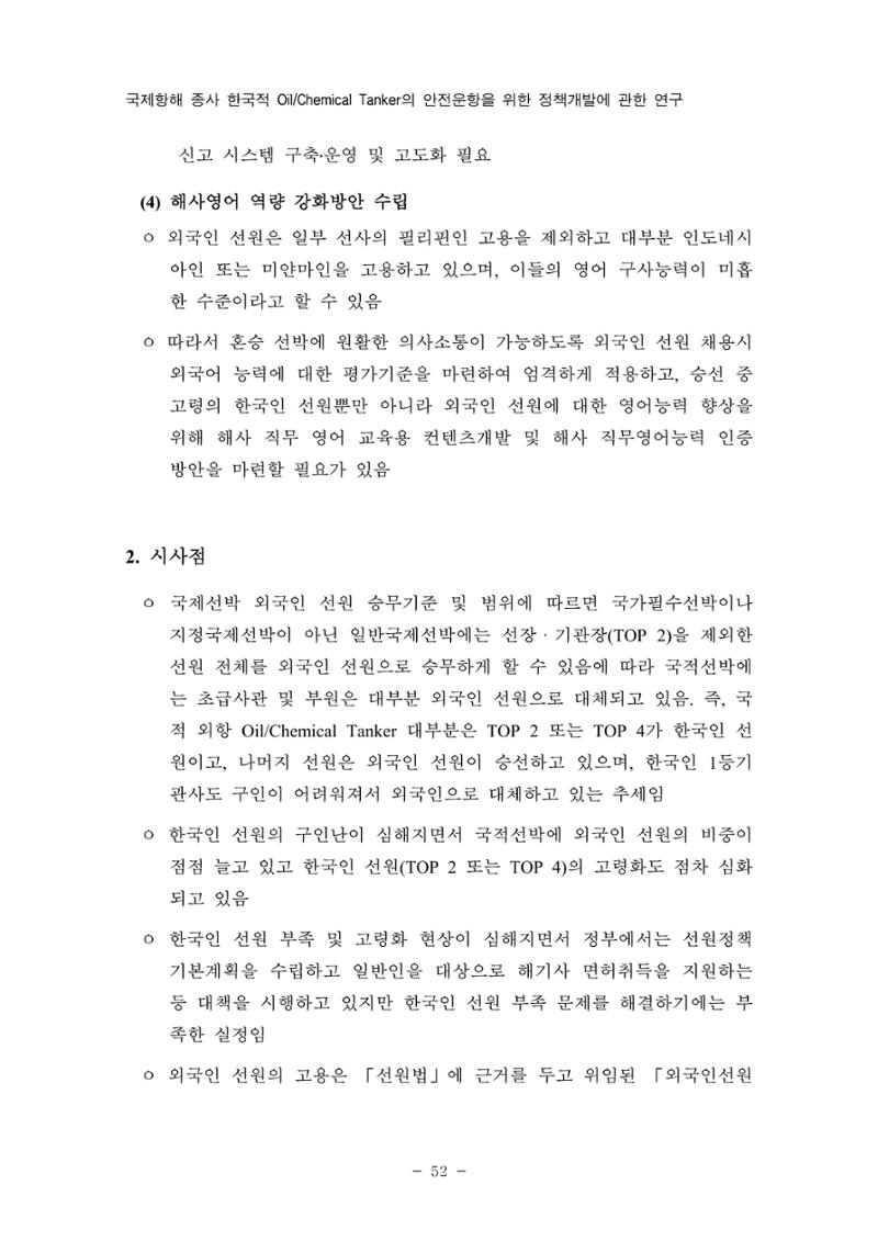 한국선급 제36회 정기세미나 62페이지