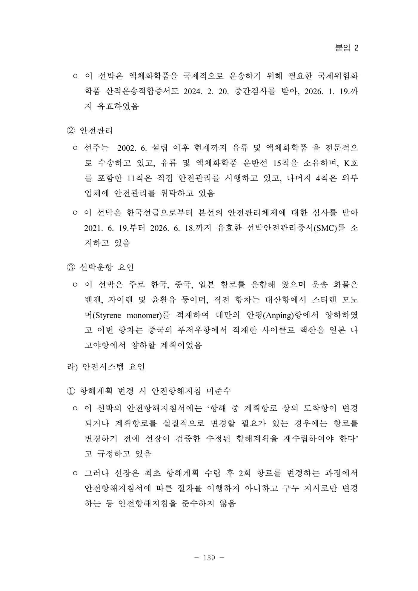 한국선급 제36회 정기세미나 149페이지