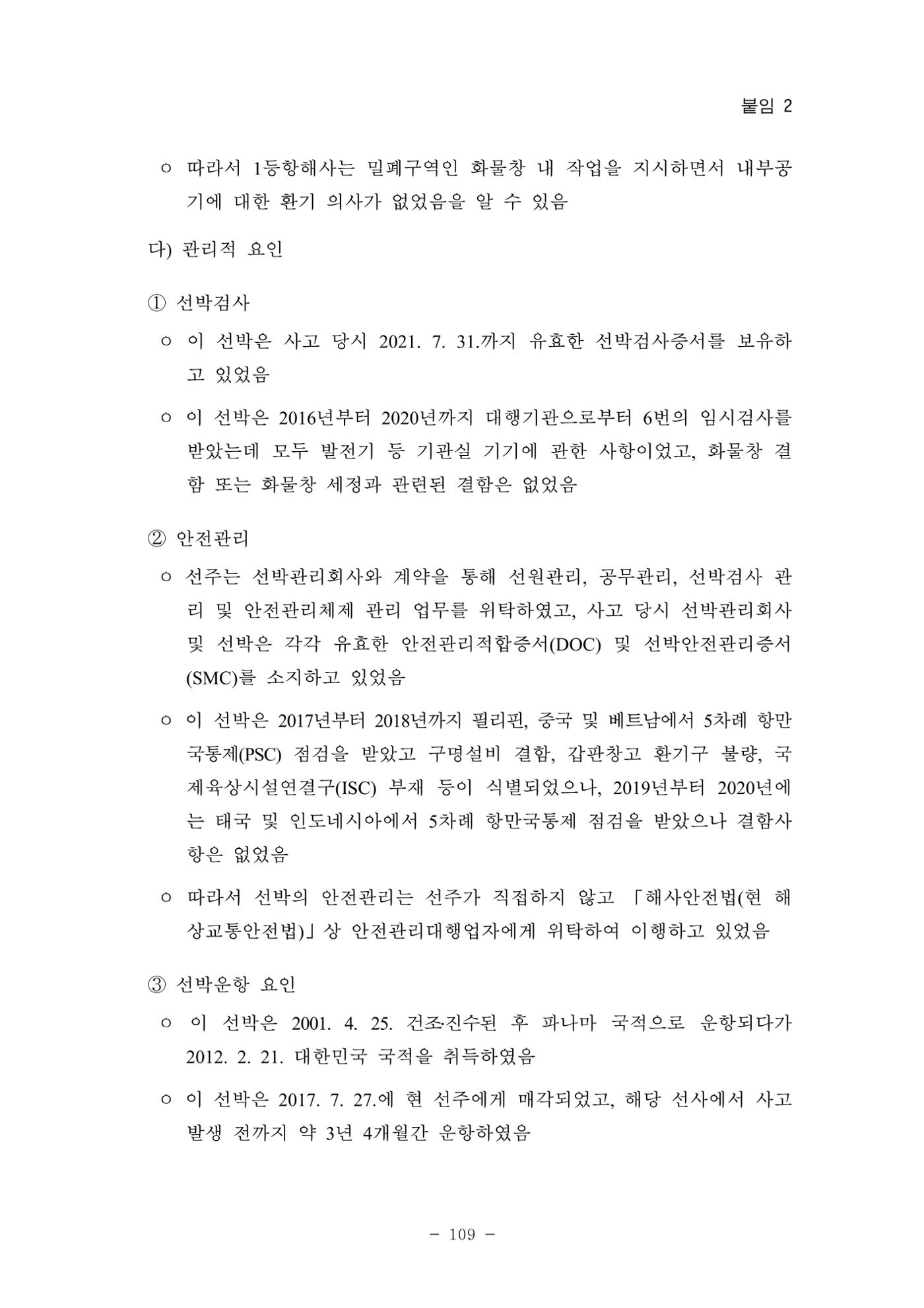 한국선급 제36회 정기세미나 119페이지
