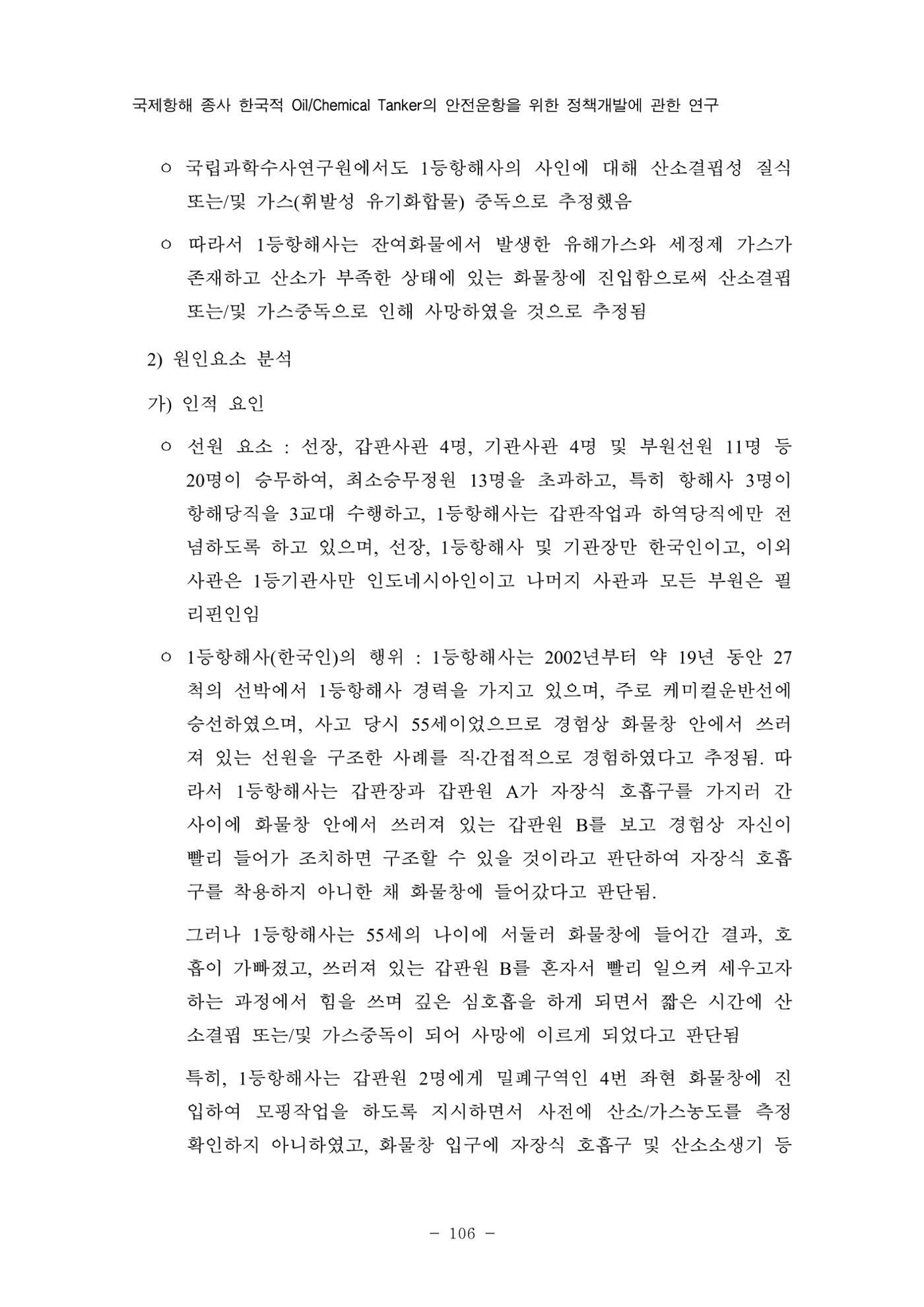 한국선급 제36회 정기세미나 116페이지