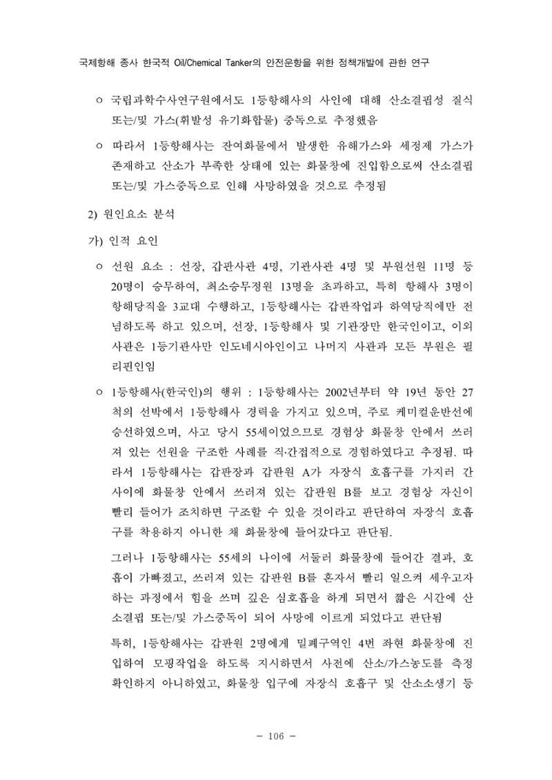 한국선급 제36회 정기세미나 116페이지