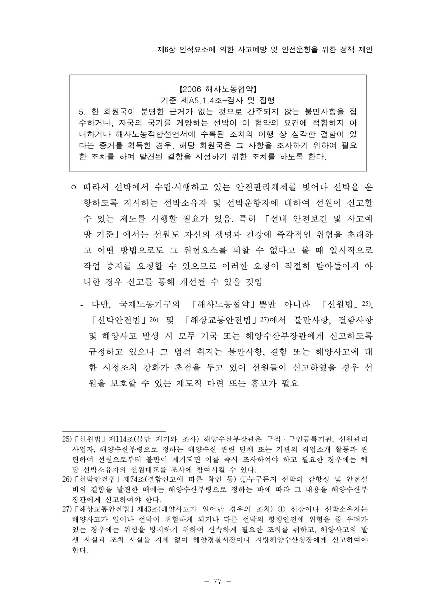 한국선급 제36회 정기세미나 87페이지