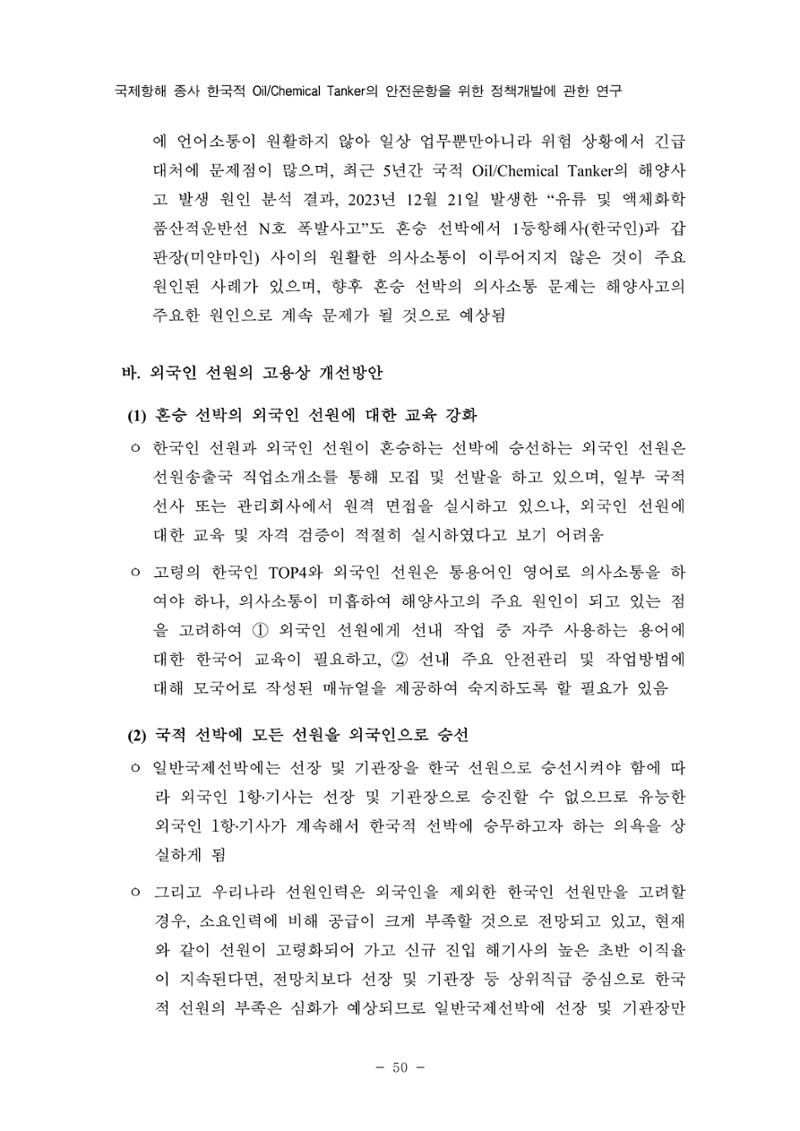 한국선급 제36회 정기세미나 60페이지