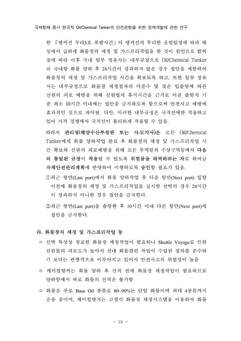 한국선급 제36회 정기세미나 38페이지