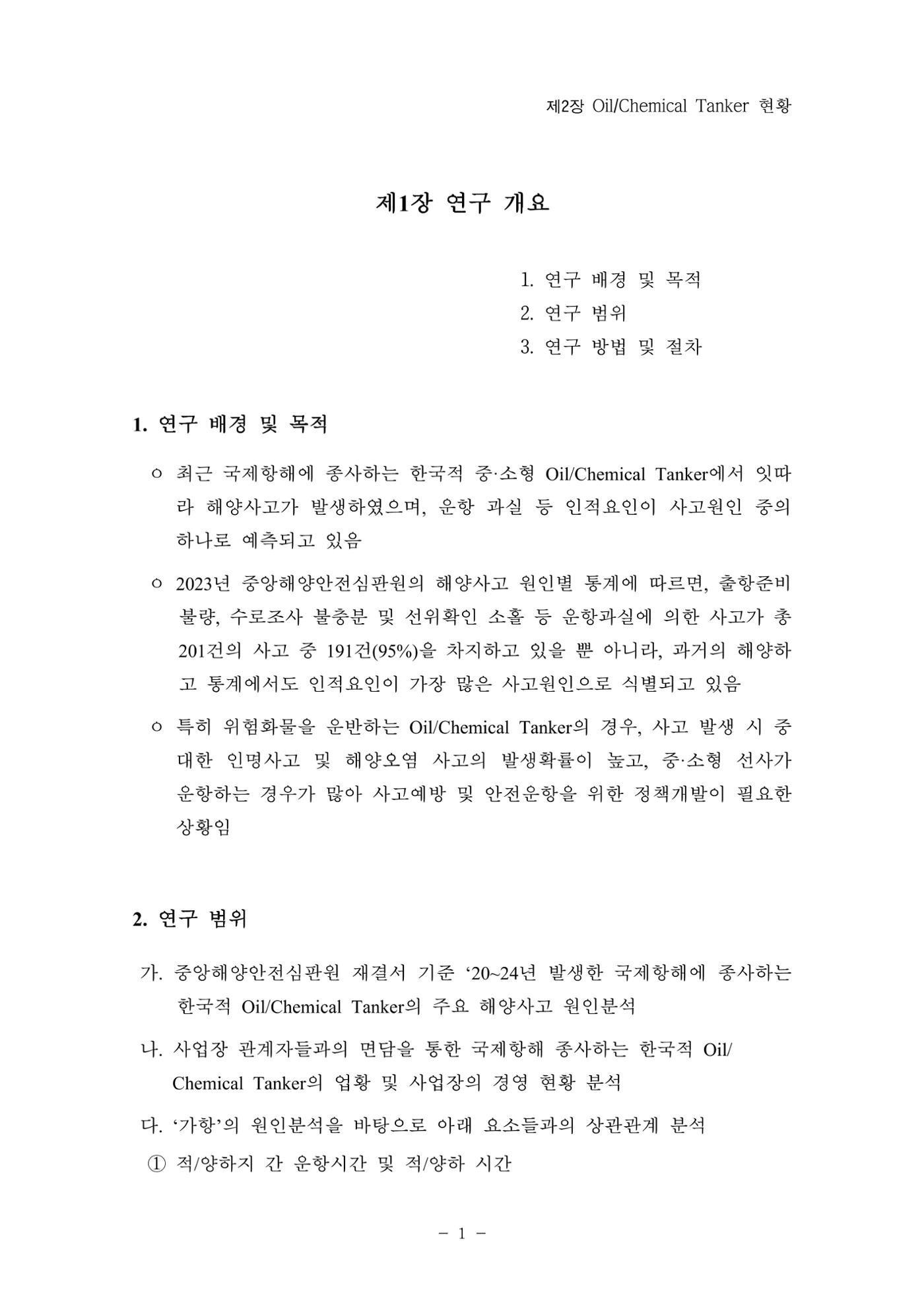 한국선급 제36회 정기세미나 11페이지